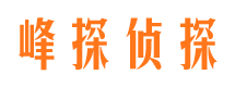 弥勒峰探私家侦探公司